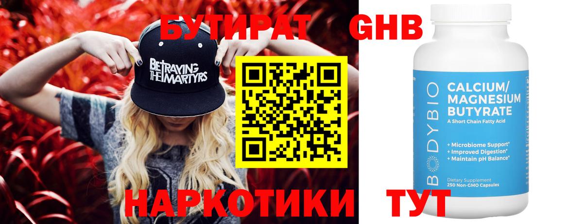 БУТИРАТ  Вход с VPN  Орёл  БУТИРАТ 1.4BDO 
