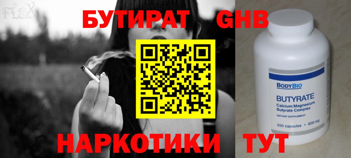Бутират 99% Орёл