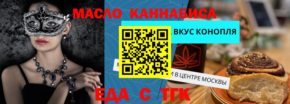 Еда ТГК конопля Орёл