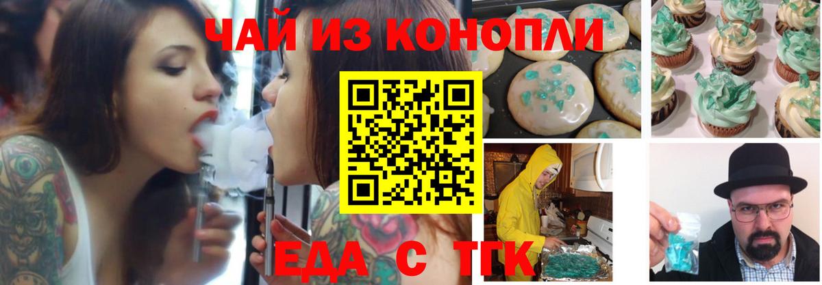 Печенье с ТГК марихуана  Вход с VPN  Орёл 