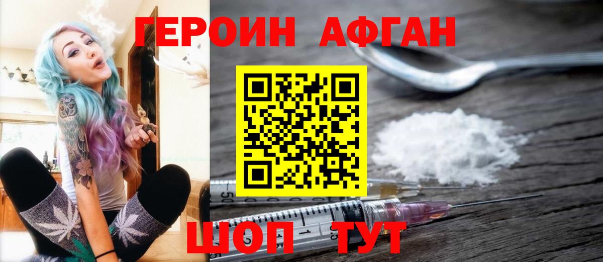 Героин  ГЕРОИН Афган  Вход с VPN  Орёл 