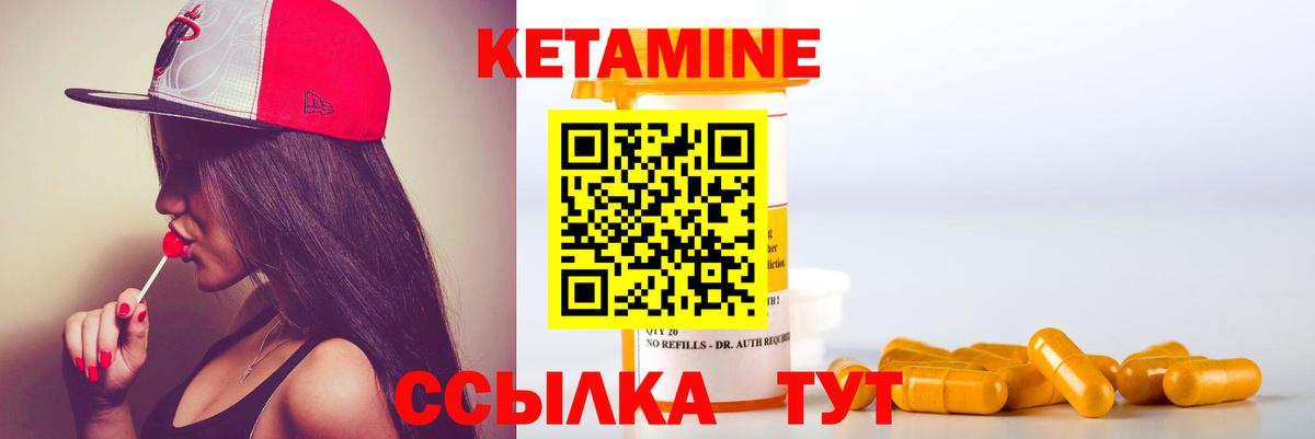 КЕТАМИН VHQ Орёл