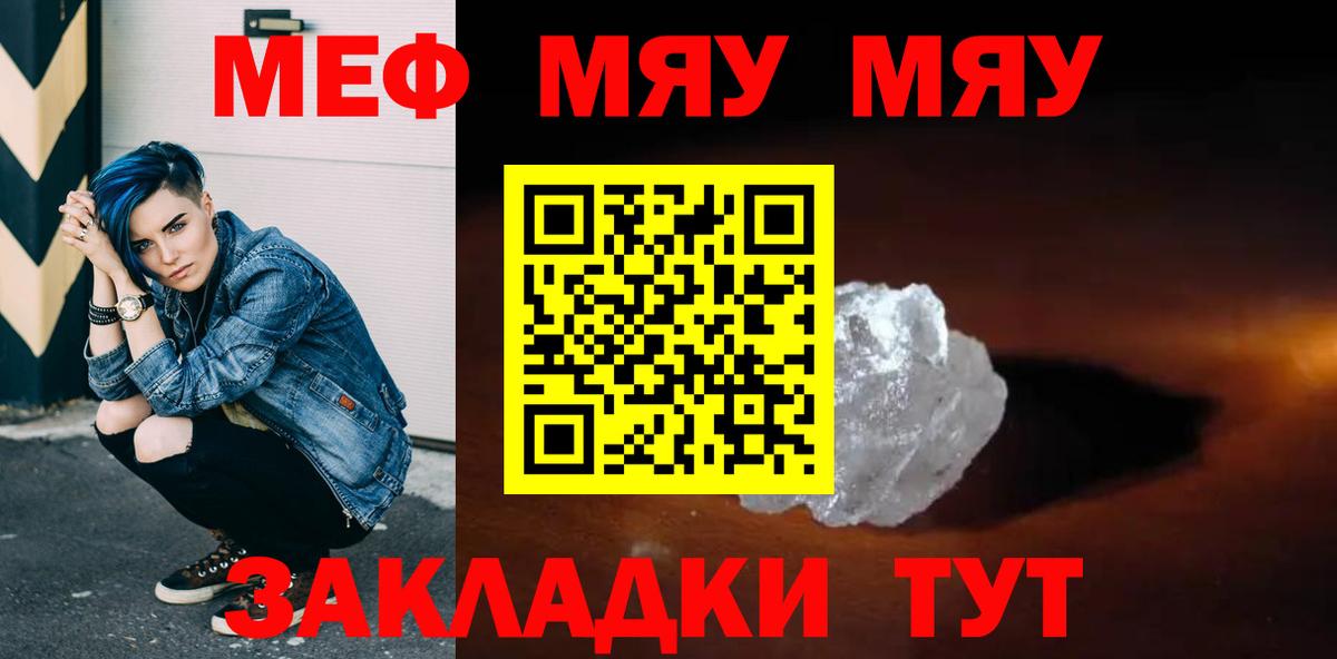Меф  Орёл