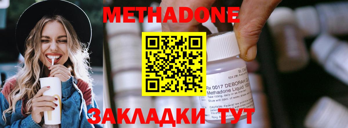 МЕТАДОН кристалл  Вход с VPN  Метадон methadone  Орёл 