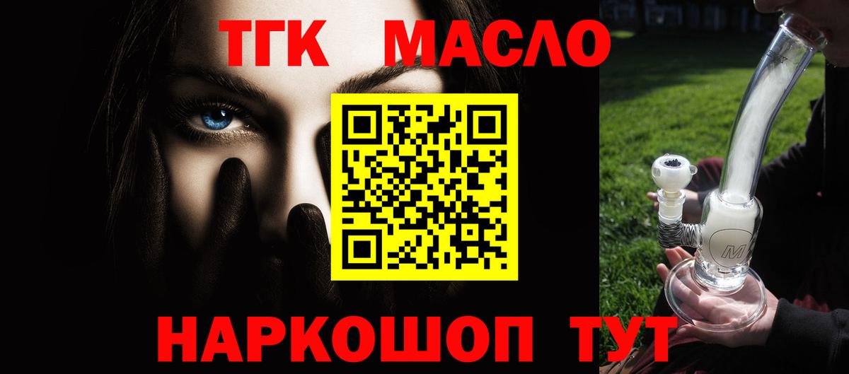 ТГК жижа  Вход с VPN  что такое наркотик  Орёл 